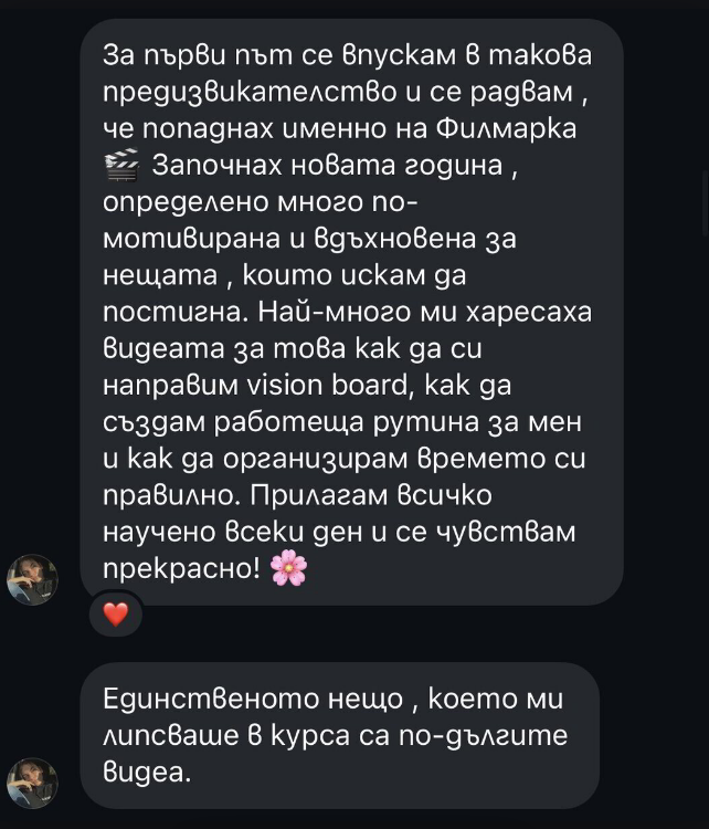 Отзив от участничка във Филмарка